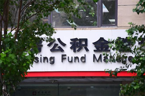 宿州公积金一次性取出（公积金一次性取完怎么取）