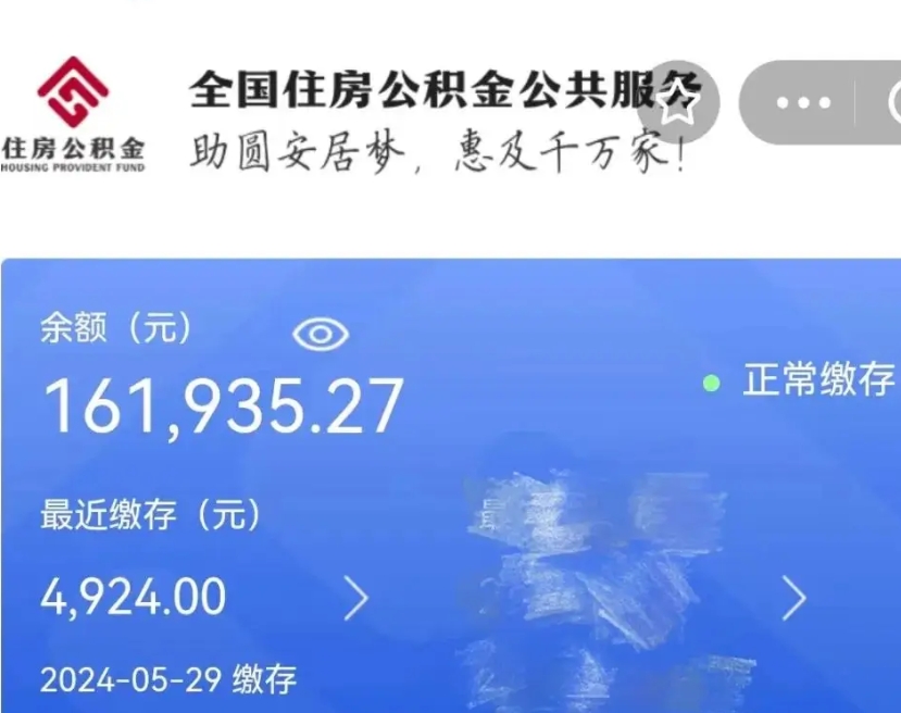 宿州离职了取住房公积金（离职后取住房公积金）
