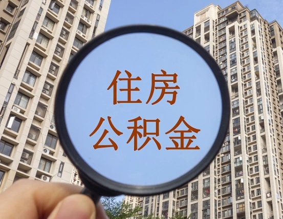 宿州辞职了公积金怎么取（辞职了之后公积金怎么取）
