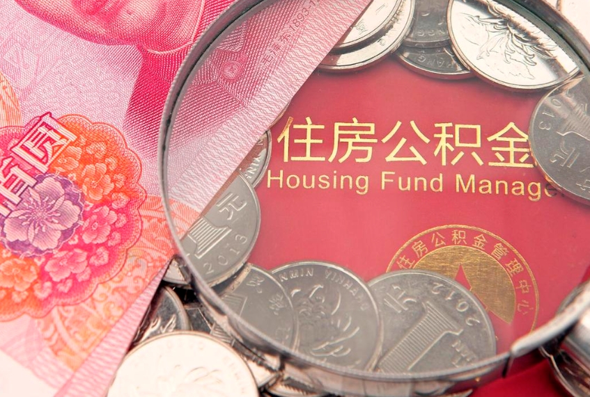 宿州公积金封存了还能帮取吗（公积金封存了影响提取吗）